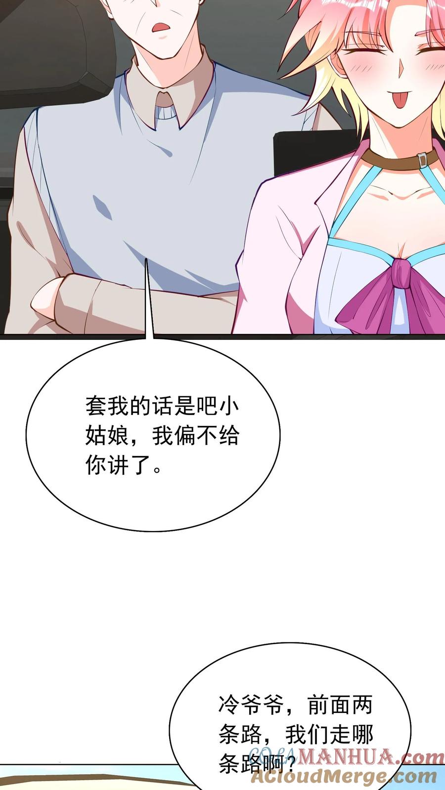 宫先生，你家三宝抄家了 - 第88话 司马家 - 第21张图