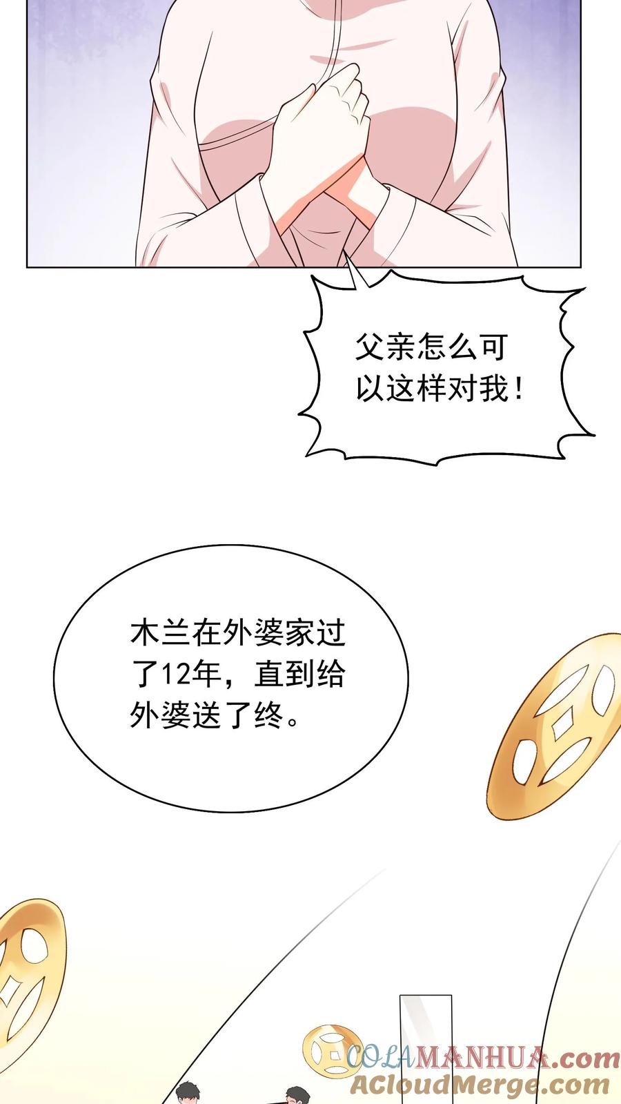 宫先生，你家三宝抄家了 - 第88话 司马家 - 第15张图