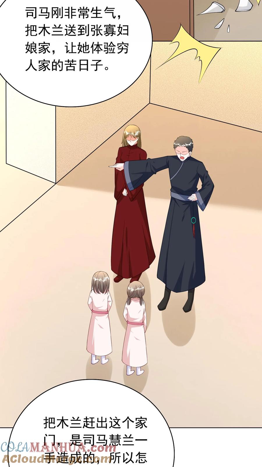 宫先生，你家三宝抄家了 - 第88话 司马家 - 第13张图