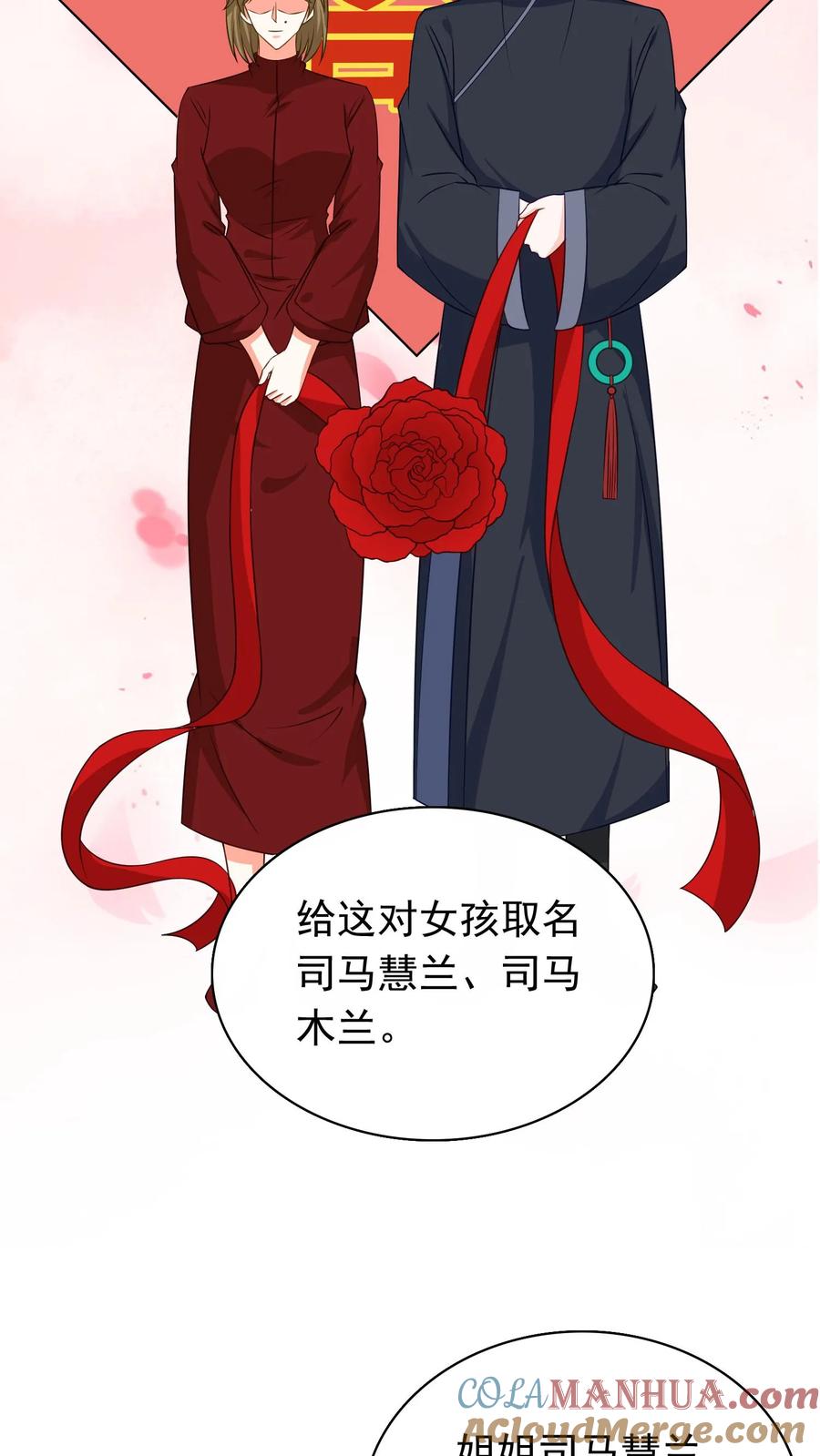 宫先生，你家三宝抄家了 - 第88话 司马家 - 第9张图