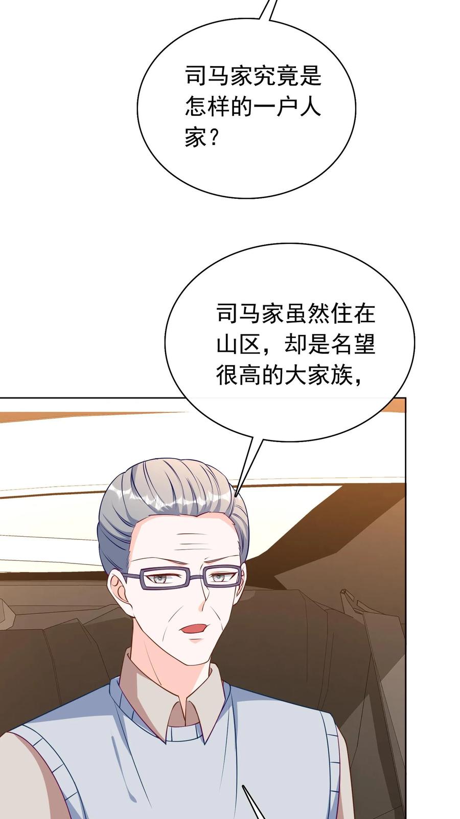 宫先生，你家三宝抄家了 - 第88话 司马家 - 第4张图