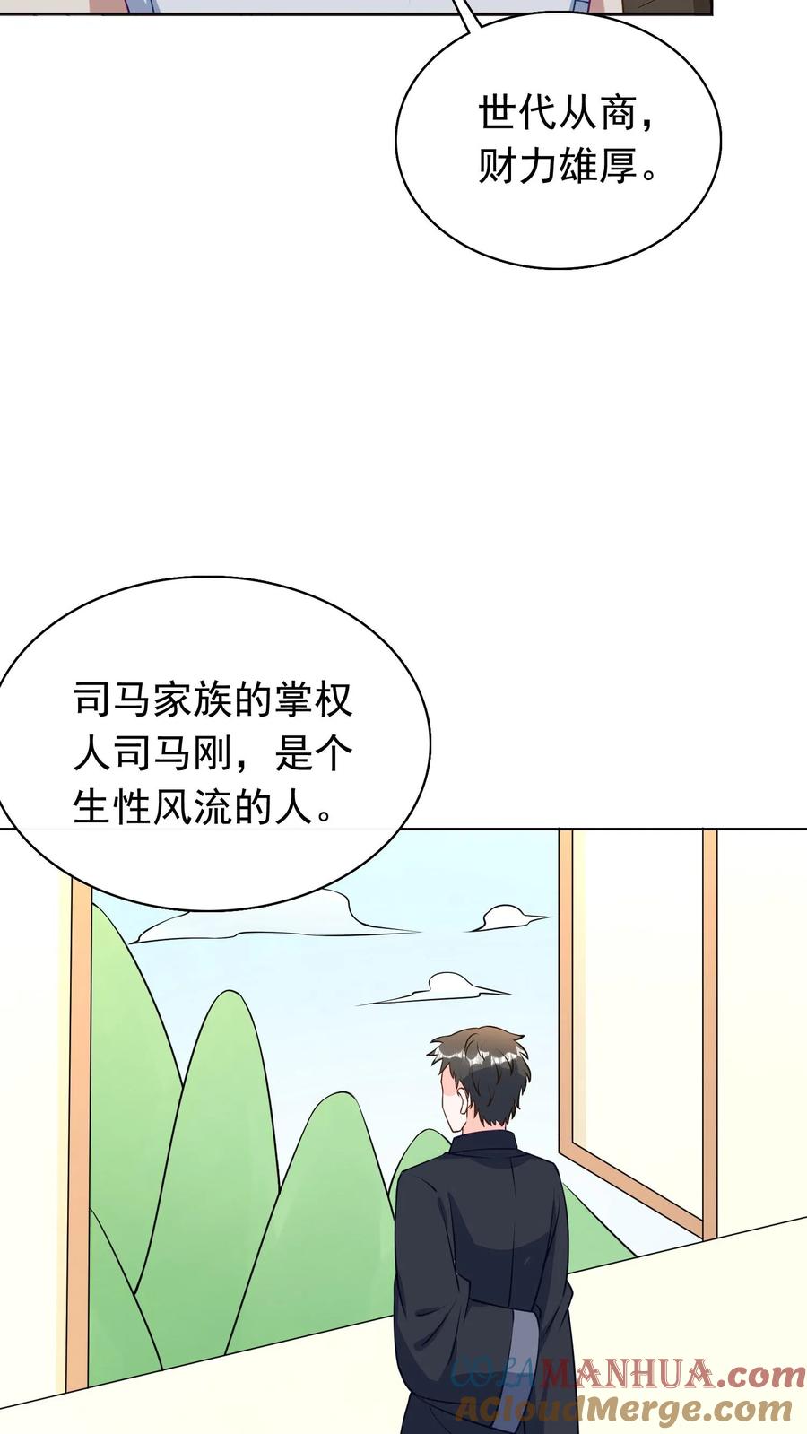 宫先生，你家三宝抄家了 - 第88话 司马家 - 第5张图