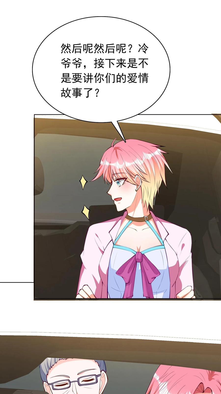 宫先生，你家三宝抄家了 - 第88话 司马家 - 第20张图