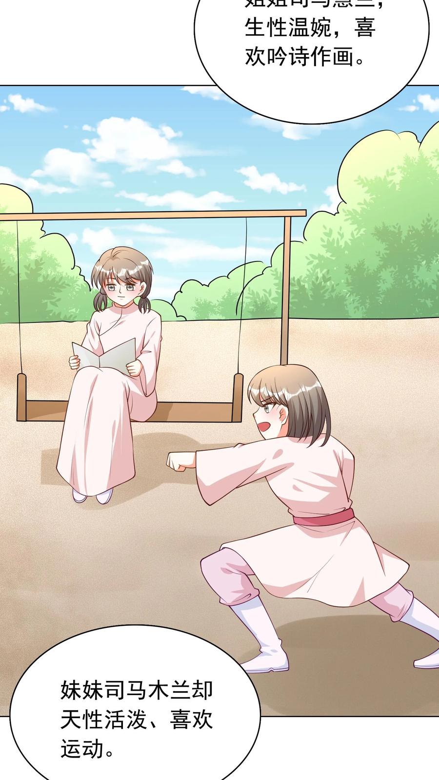 宫先生，你家三宝抄家了 - 第88话 司马家 - 第10张图