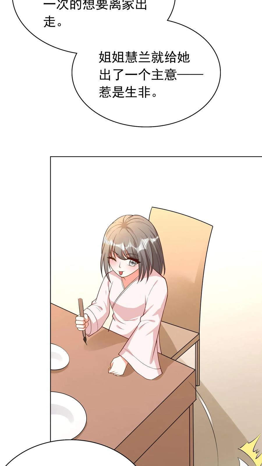 宫先生，你家三宝抄家了 - 第88话 司马家 - 第12张图