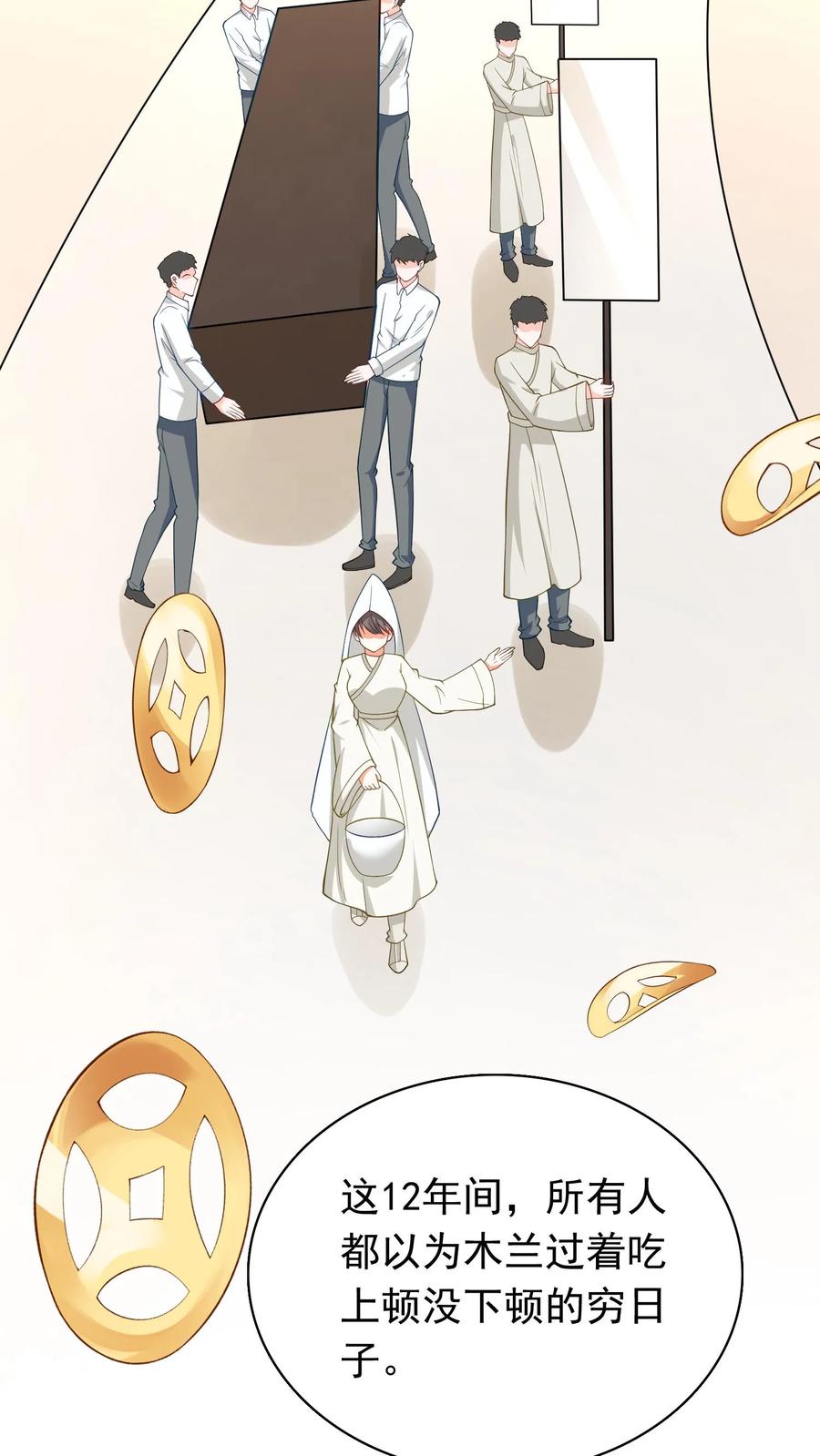 宫先生，你家三宝抄家了 - 第88话 司马家 - 第16张图