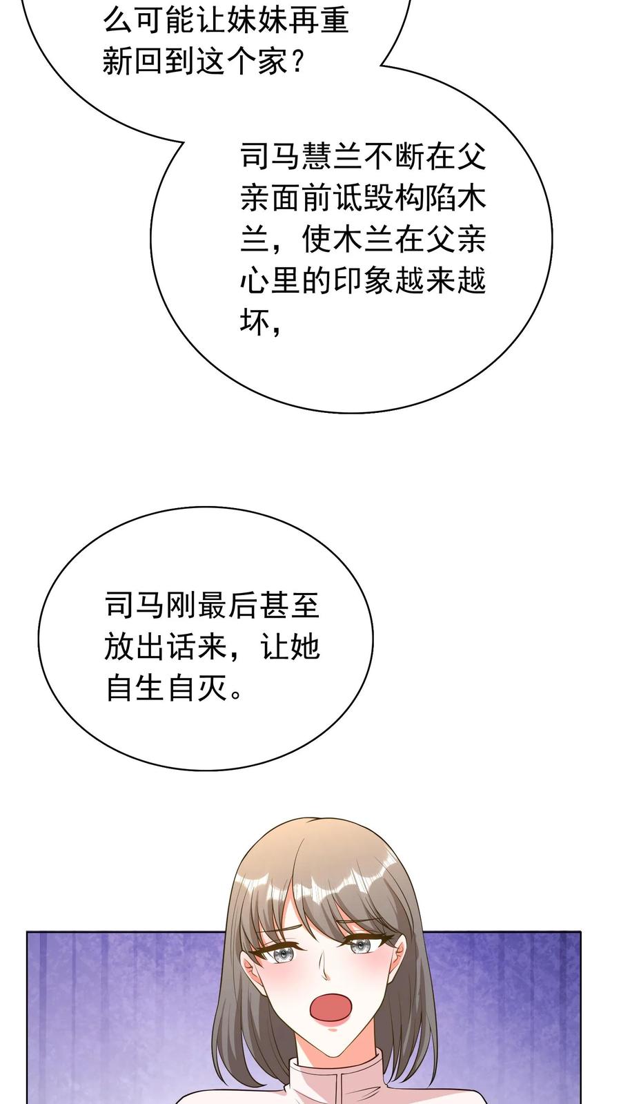 宫先生，你家三宝抄家了 - 第88话 司马家 - 第14张图