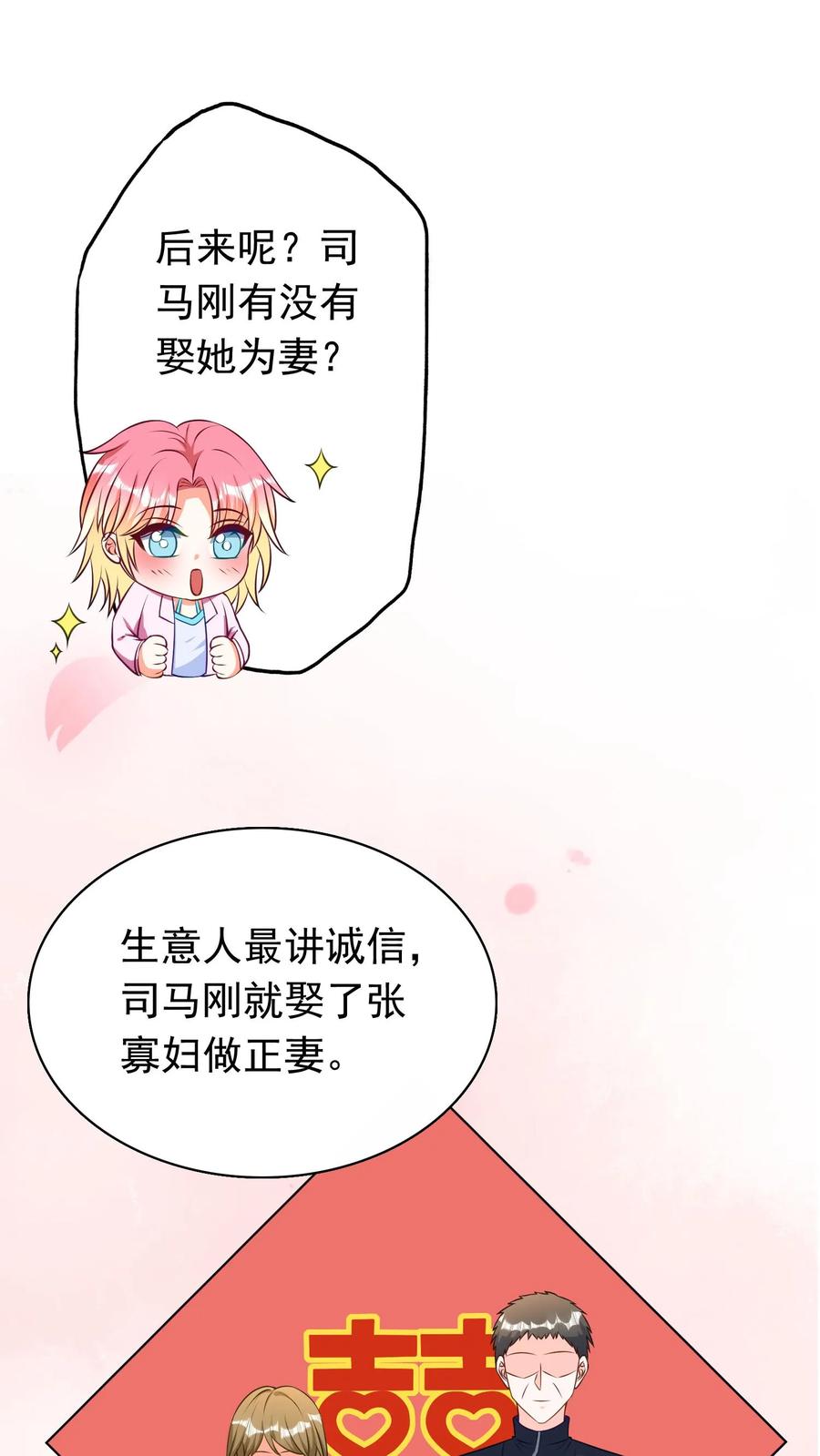 宫先生，你家三宝抄家了 - 第88话 司马家 - 第8张图