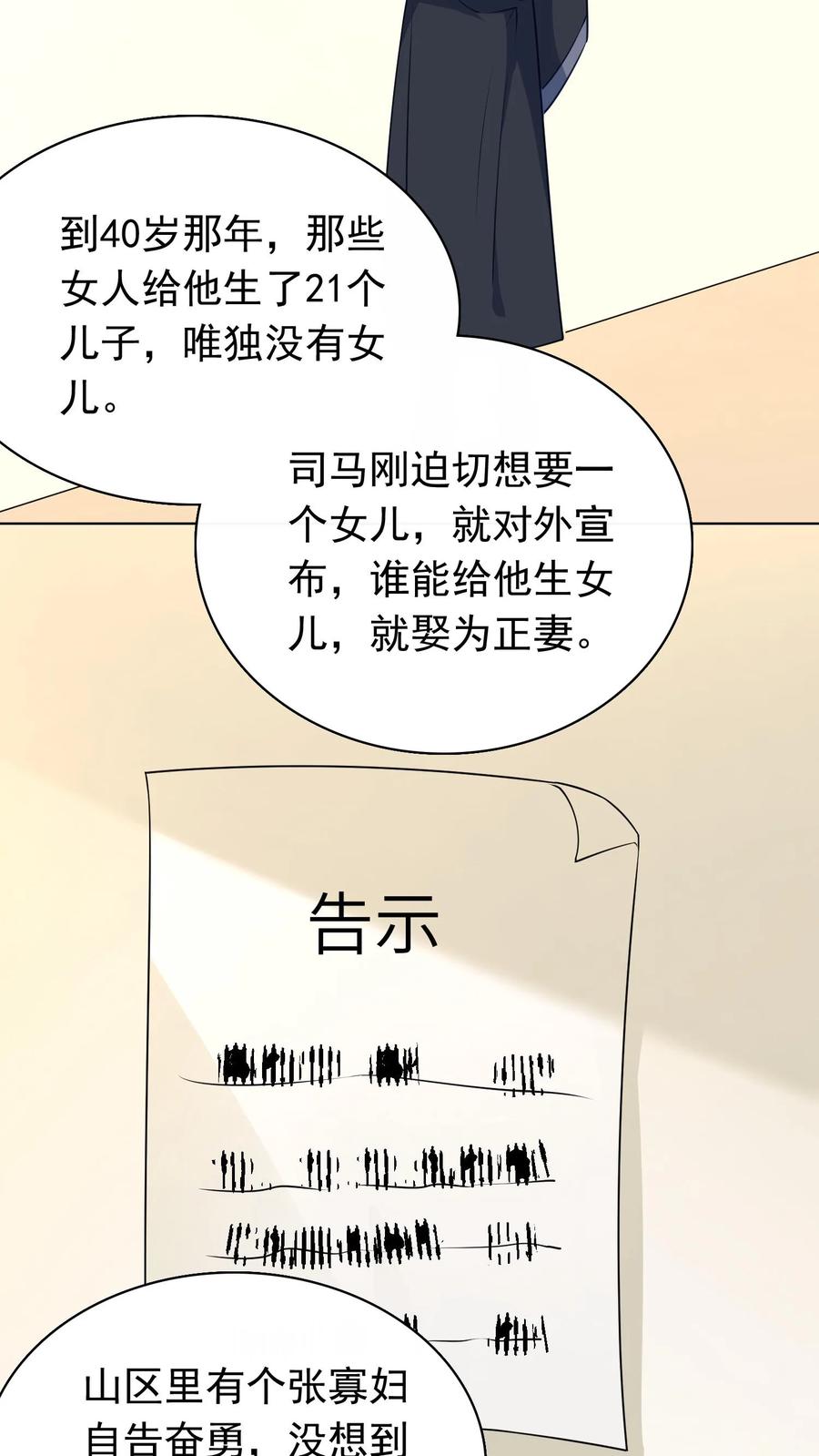 宫先生，你家三宝抄家了 - 第88话 司马家 - 第6张图