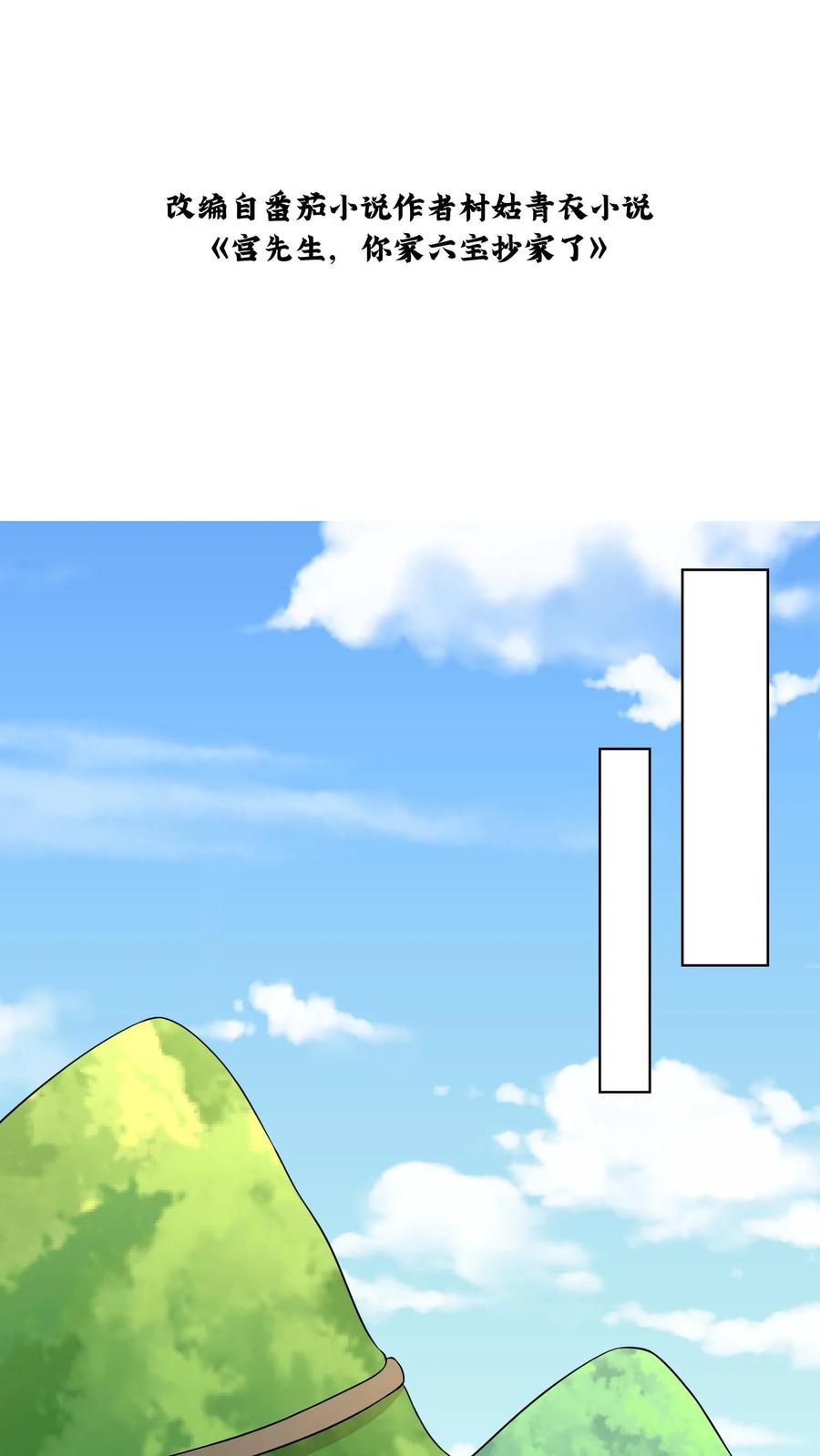 宫先生，你家三宝抄家了 - 第88话 司马家 - 第2张图