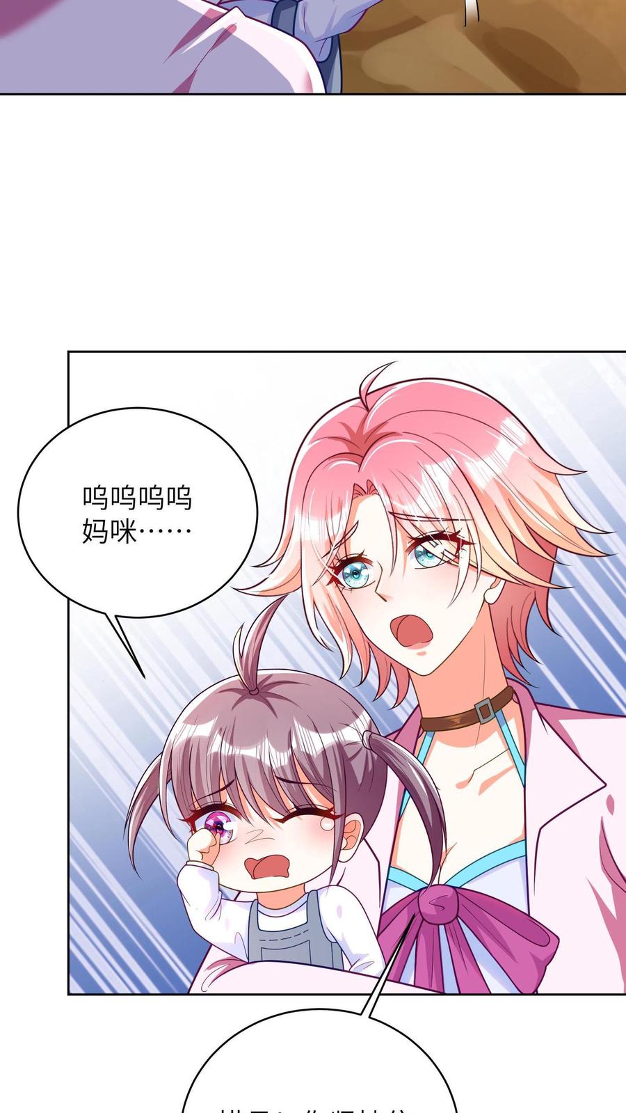 宫先生，你家三宝抄家了 - 第8话 金家村地震 - 第21张图