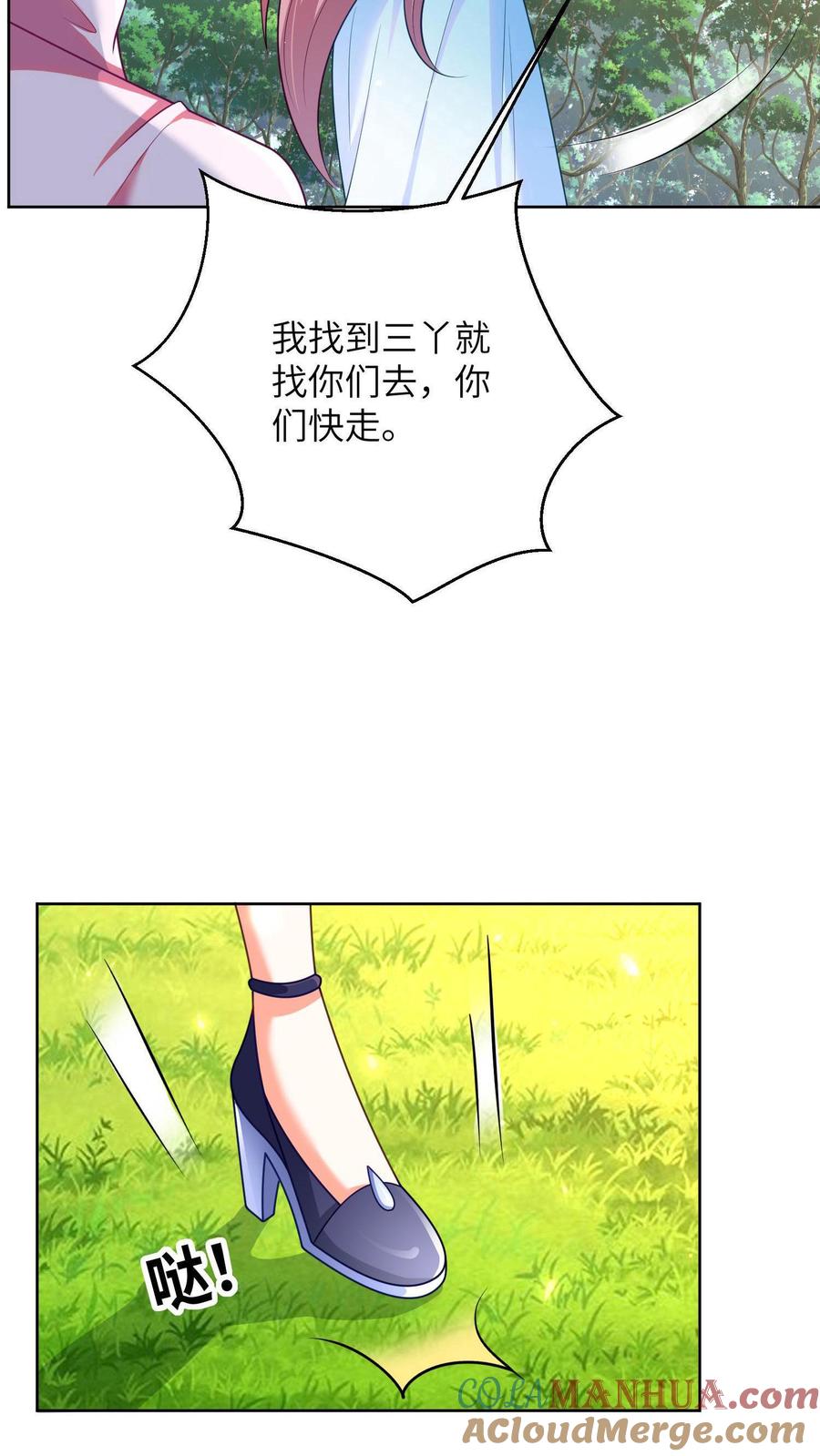 宫先生，你家三宝抄家了 - 第8话 金家村地震 - 第10张图