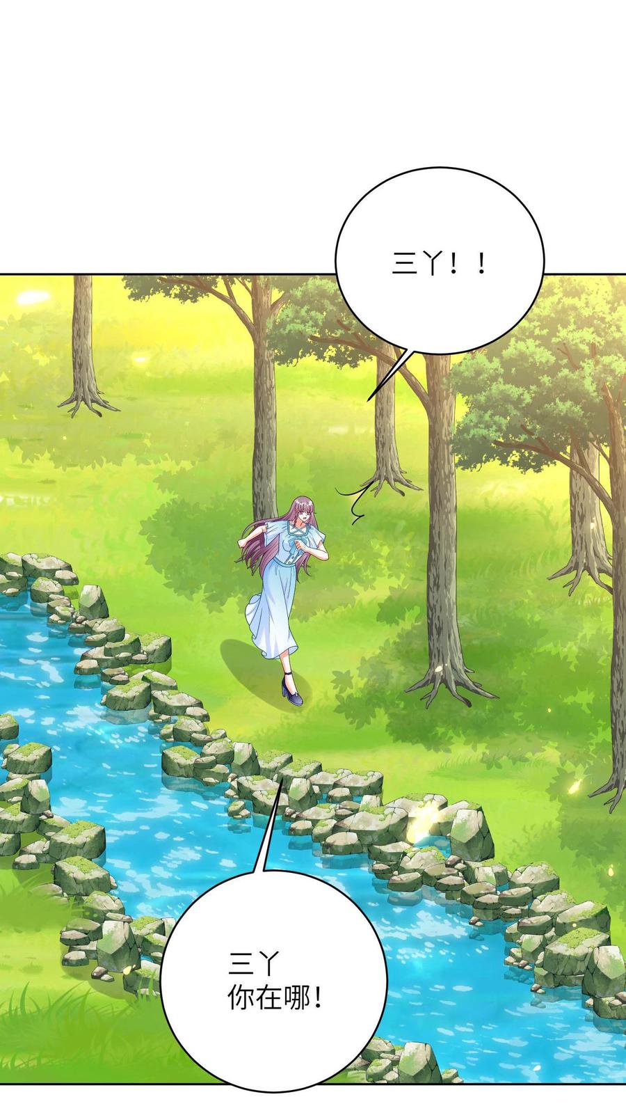 宫先生，你家三宝抄家了 - 第8话 金家村地震 - 第11张图