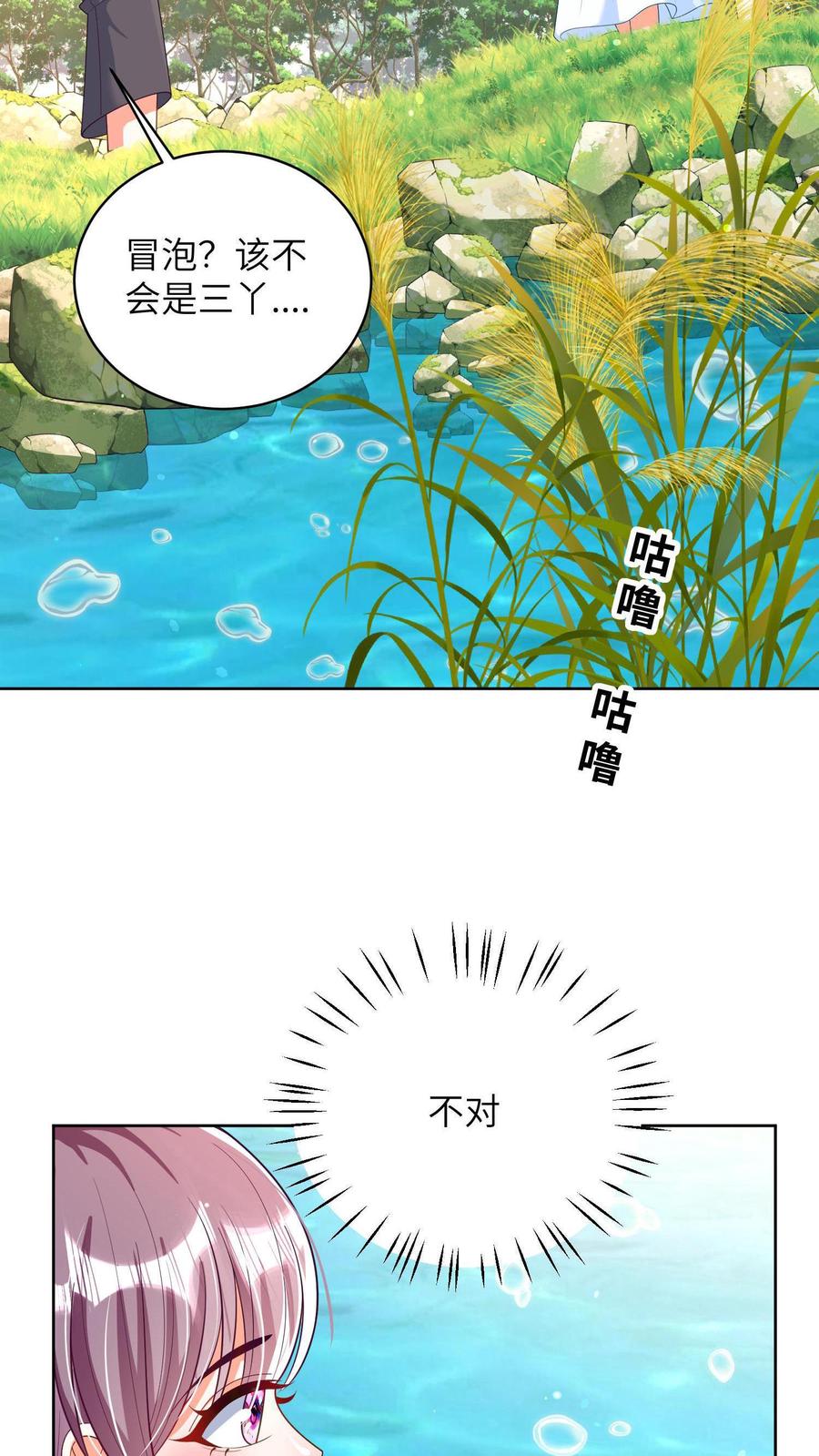 宫先生，你家三宝抄家了 - 第8话 金家村地震 - 第7张图