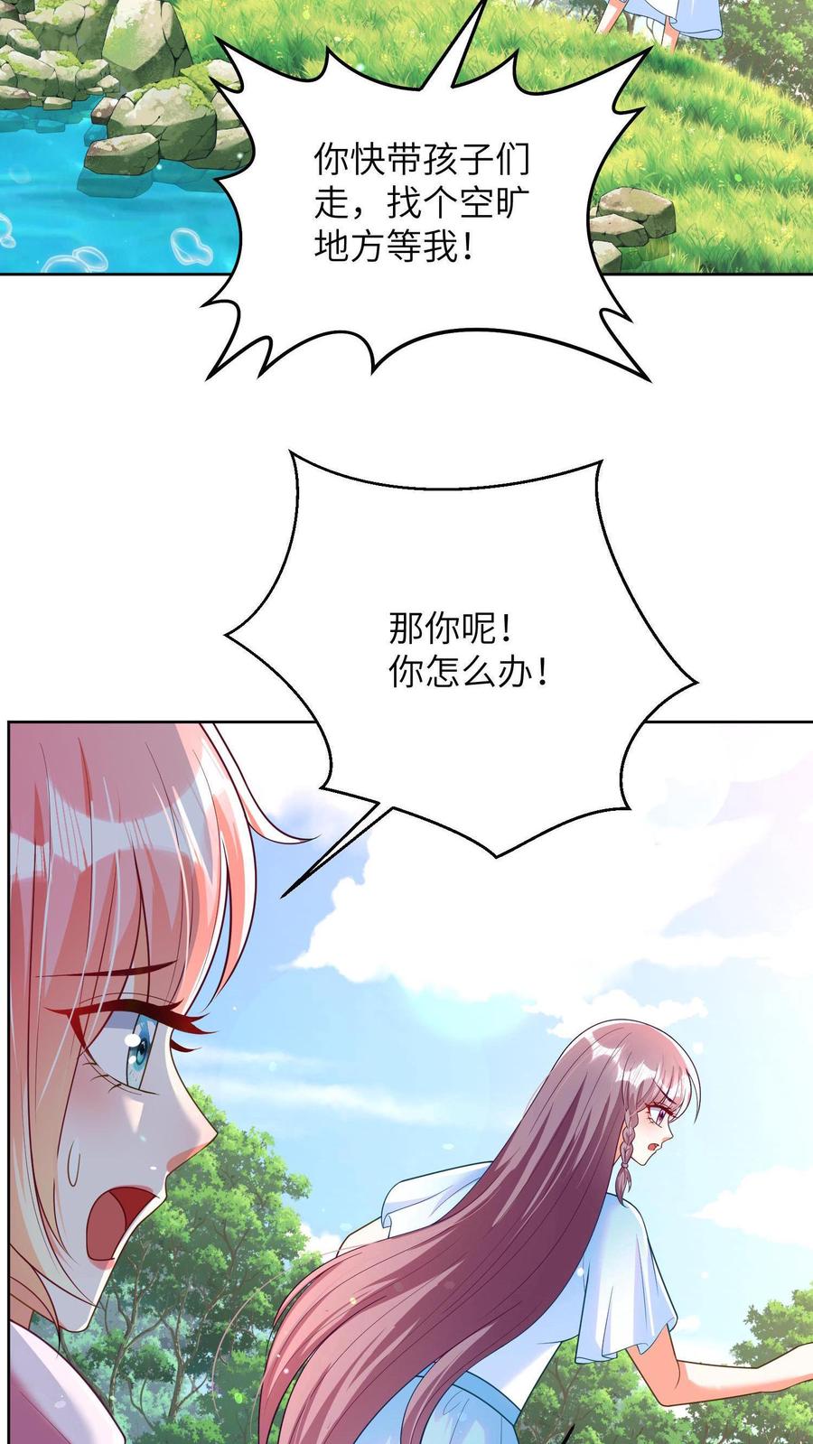 宫先生，你家三宝抄家了 - 第8话 金家村地震 - 第9张图