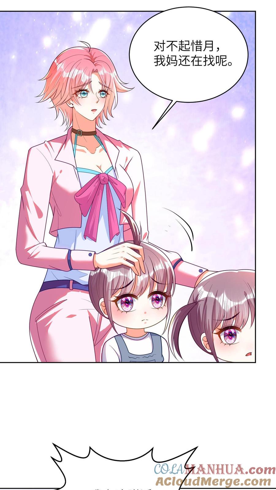 宫先生，你家三宝抄家了 - 第8话 金家村地震 - 第4张图