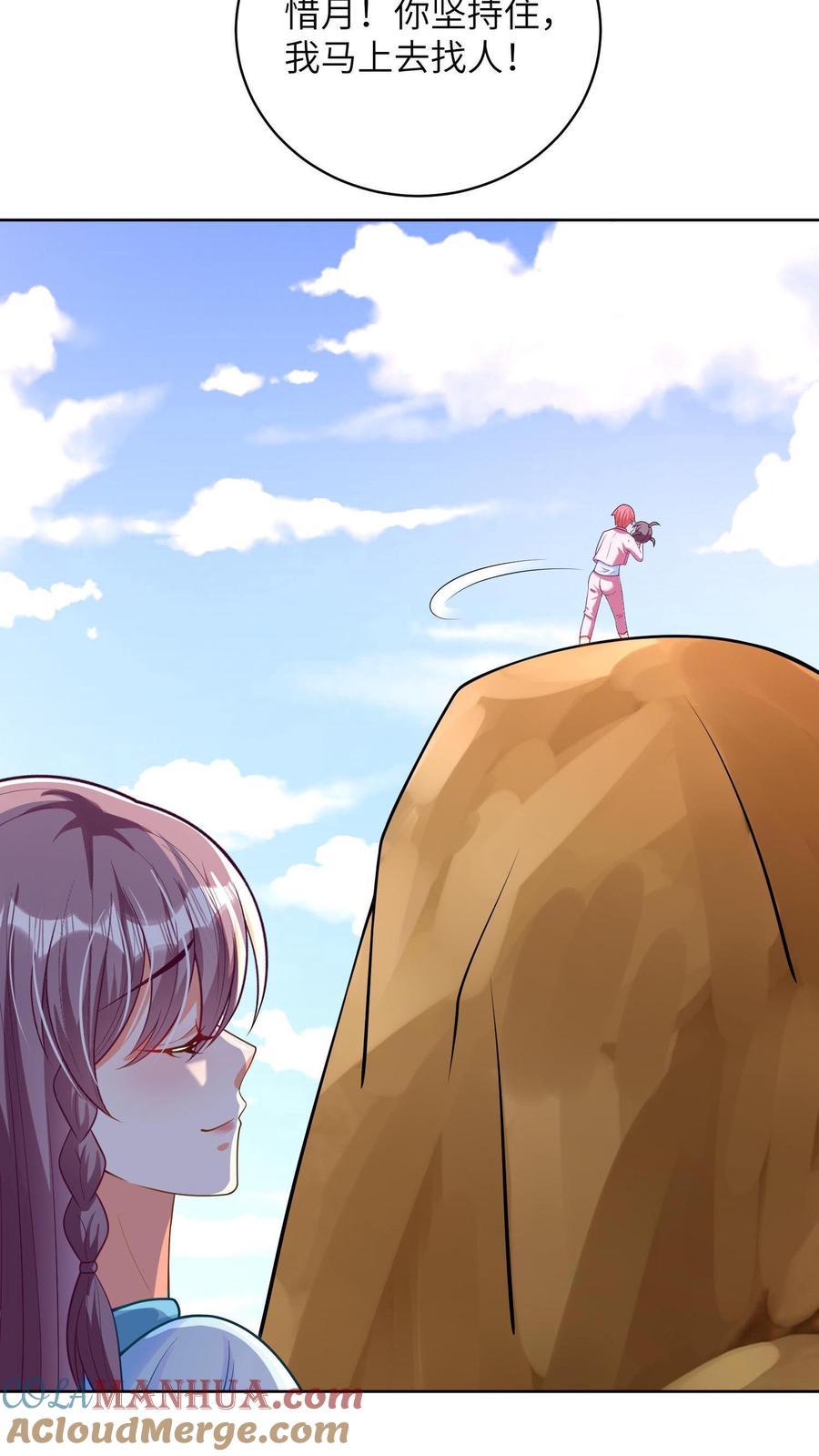 宫先生，你家三宝抄家了 - 第8话 金家村地震 - 第22张图