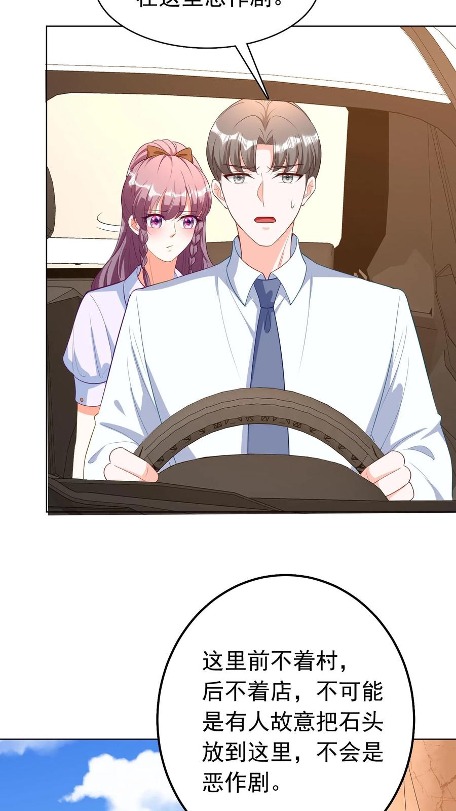 宫先生，你家三宝抄家了 - 第89话 山体滑坡 - 第8张图