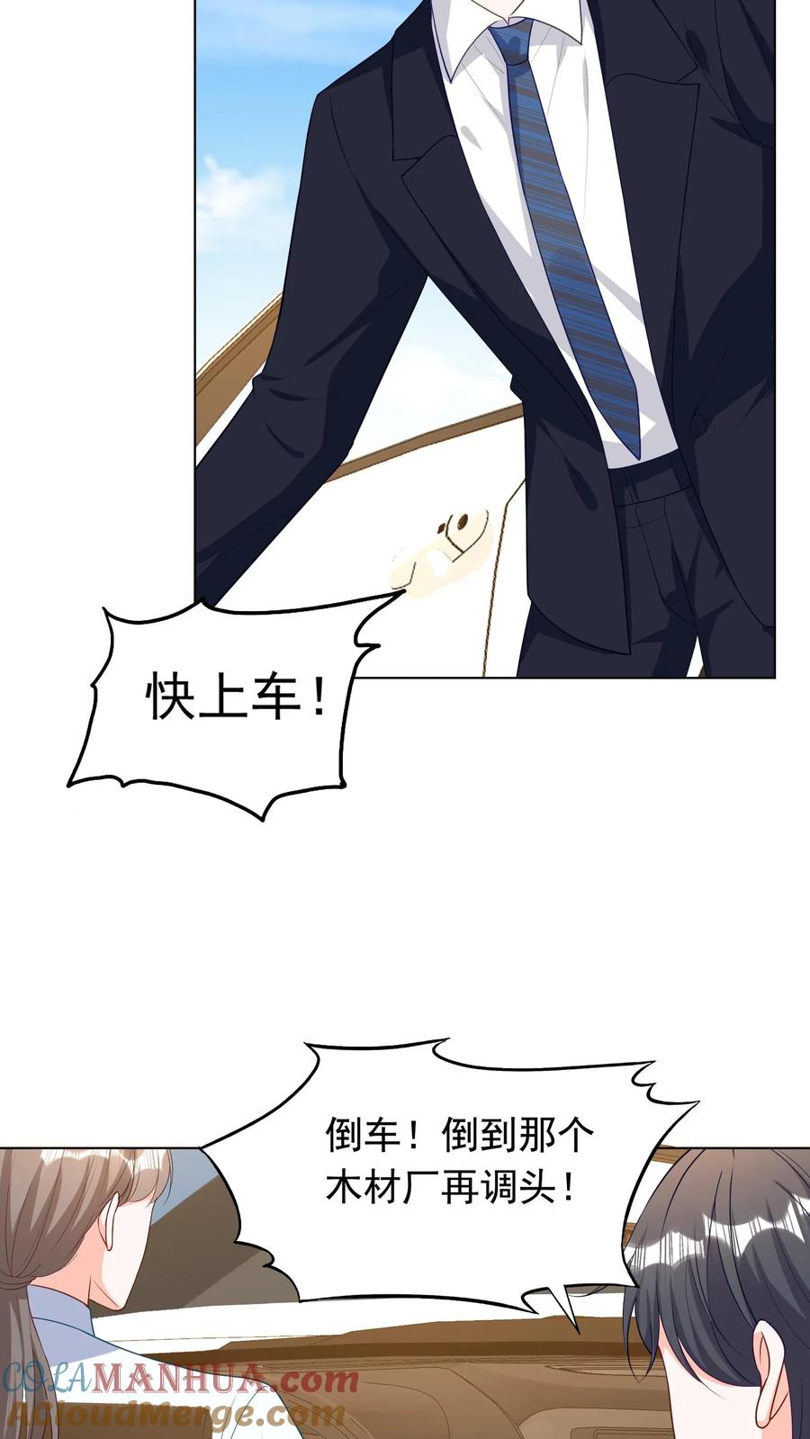 宫先生，你家三宝抄家了 - 第89话 山体滑坡 - 第13张图