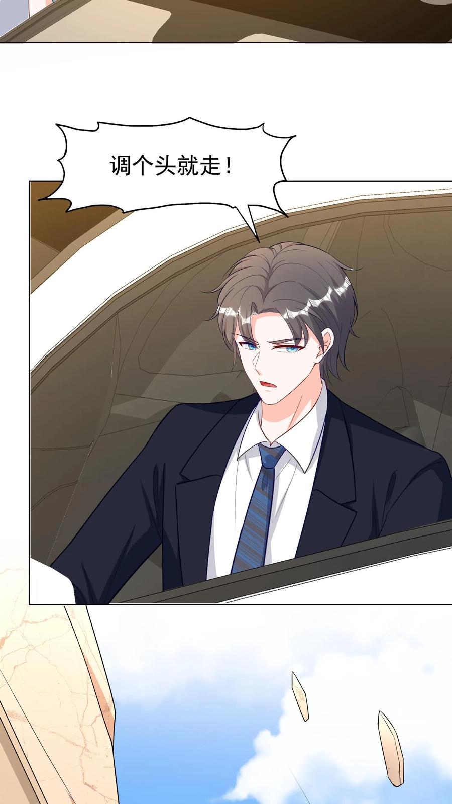 宫先生，你家三宝抄家了 - 第89话 山体滑坡 - 第22张图