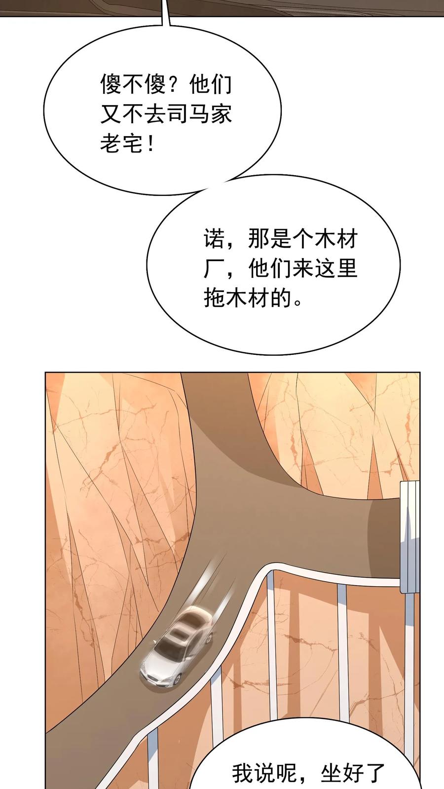 宫先生，你家三宝抄家了 - 第89话 山体滑坡 - 第6张图