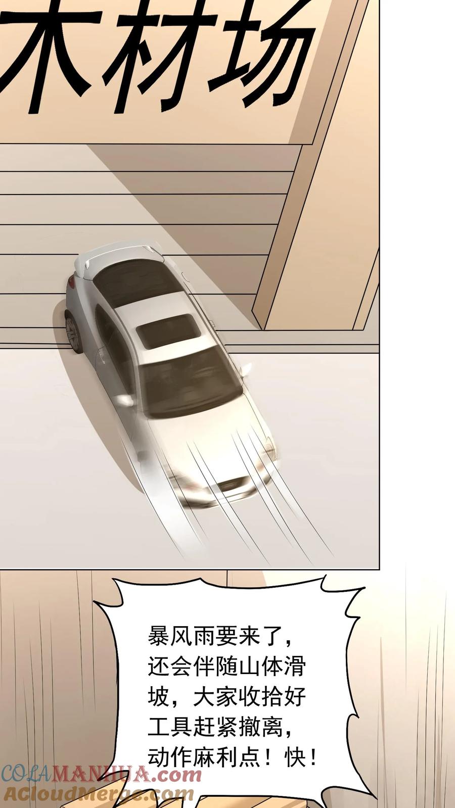 宫先生，你家三宝抄家了 - 第89话 山体滑坡 - 第19张图