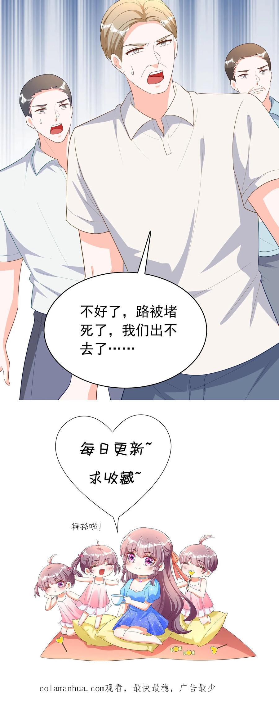 宫先生，你家三宝抄家了 - 第89话 山体滑坡 - 第24张图