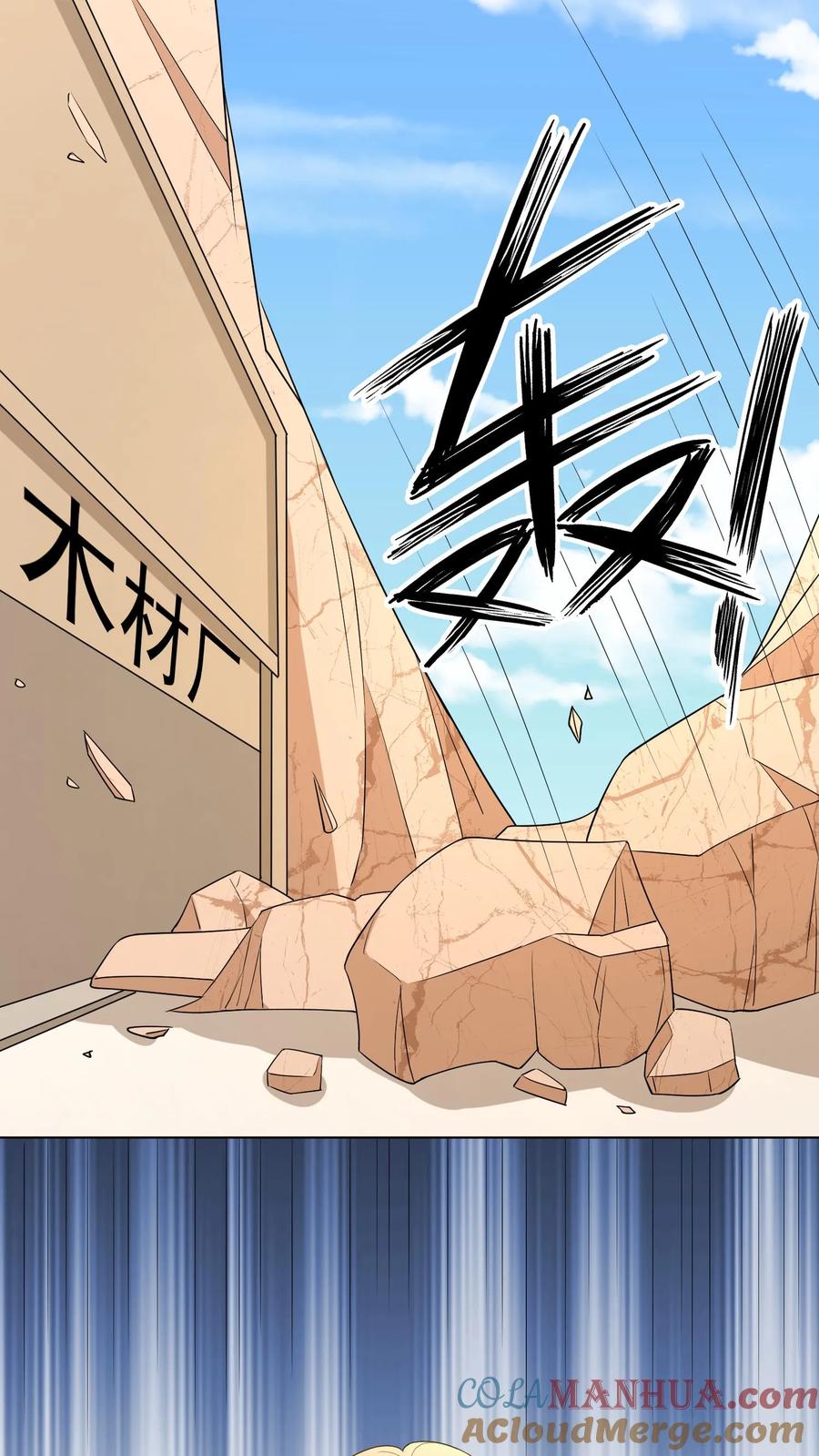 宫先生，你家三宝抄家了 - 第89话 山体滑坡 - 第23张图