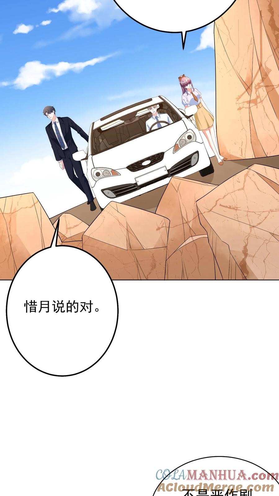 宫先生，你家三宝抄家了 - 第89话 山体滑坡 - 第9张图