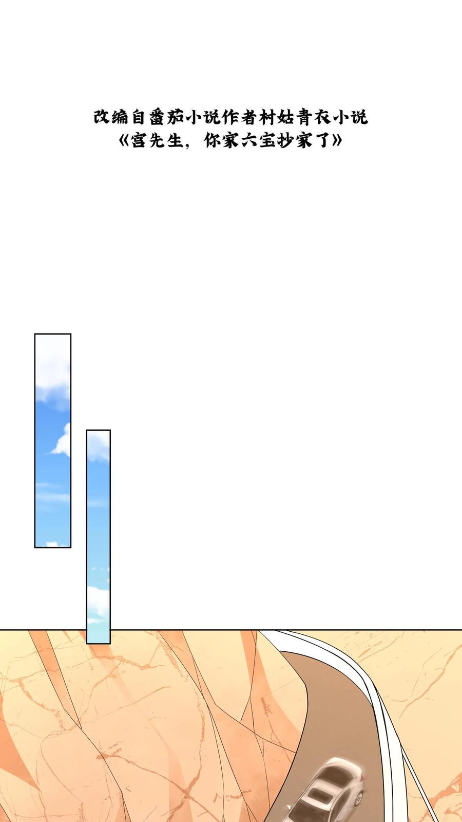 宫先生，你家三宝抄家了 - 第89话 山体滑坡 - 第2张图