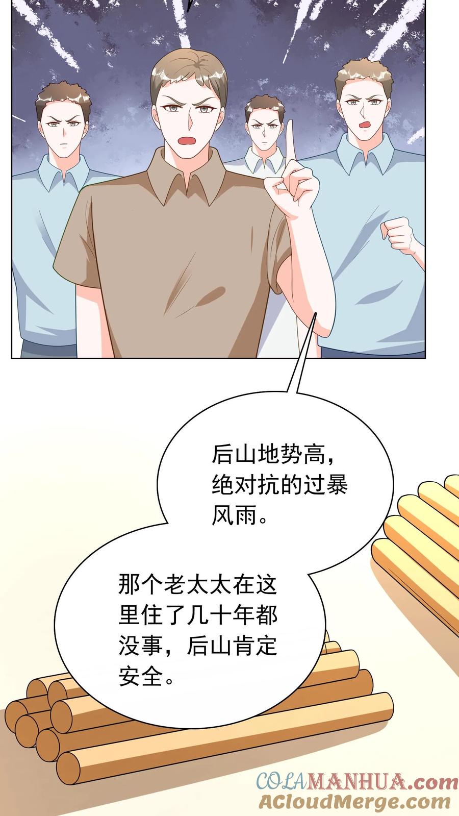 宫先生，你家三宝抄家了 - 第90话 后山有个老太太 - 第30张图