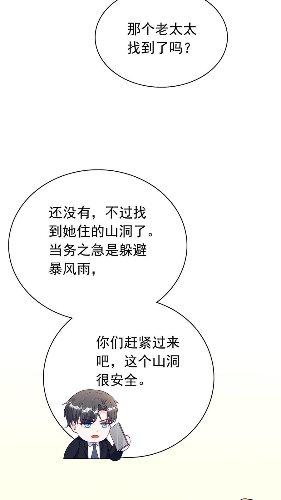 宫先生，你家三宝抄家了 - 第90话 后山有个老太太 - 第25张图