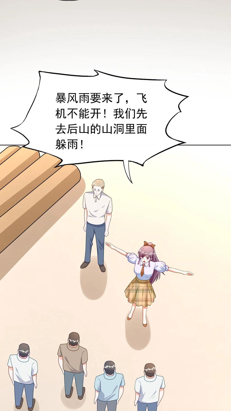 宫先生，你家三宝抄家了 - 第90话 后山有个老太太 - 第27张图