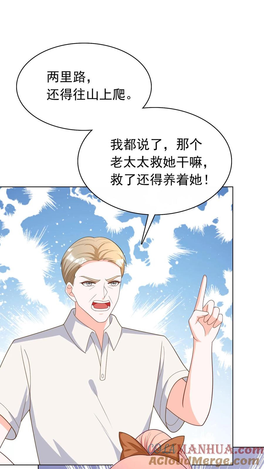 宫先生，你家三宝抄家了 - 第90话 后山有个老太太 - 第16张图