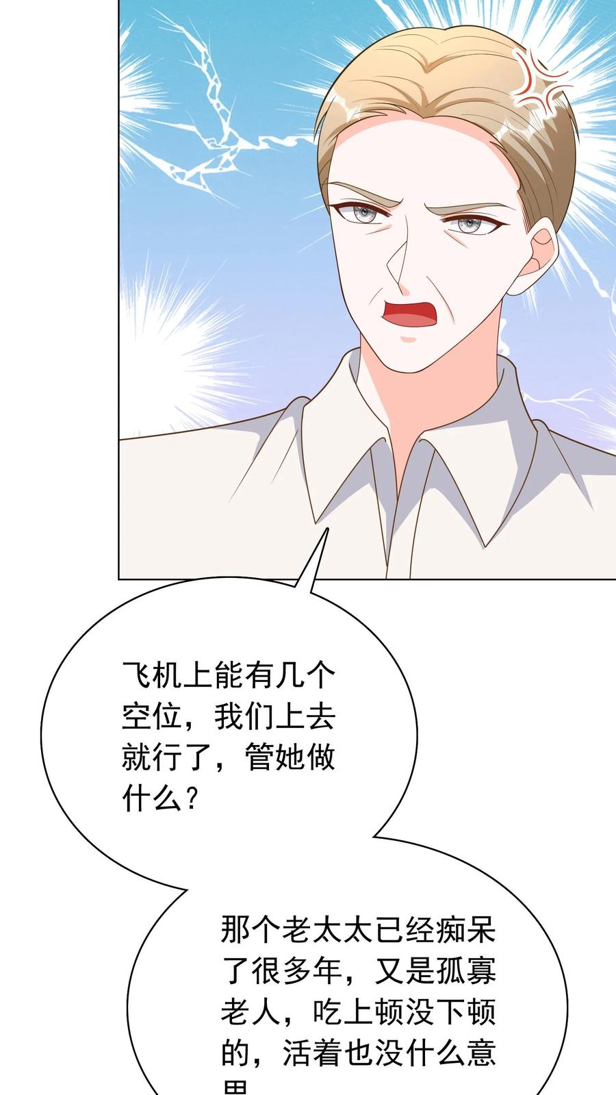 宫先生，你家三宝抄家了 - 第90话 后山有个老太太 - 第9张图