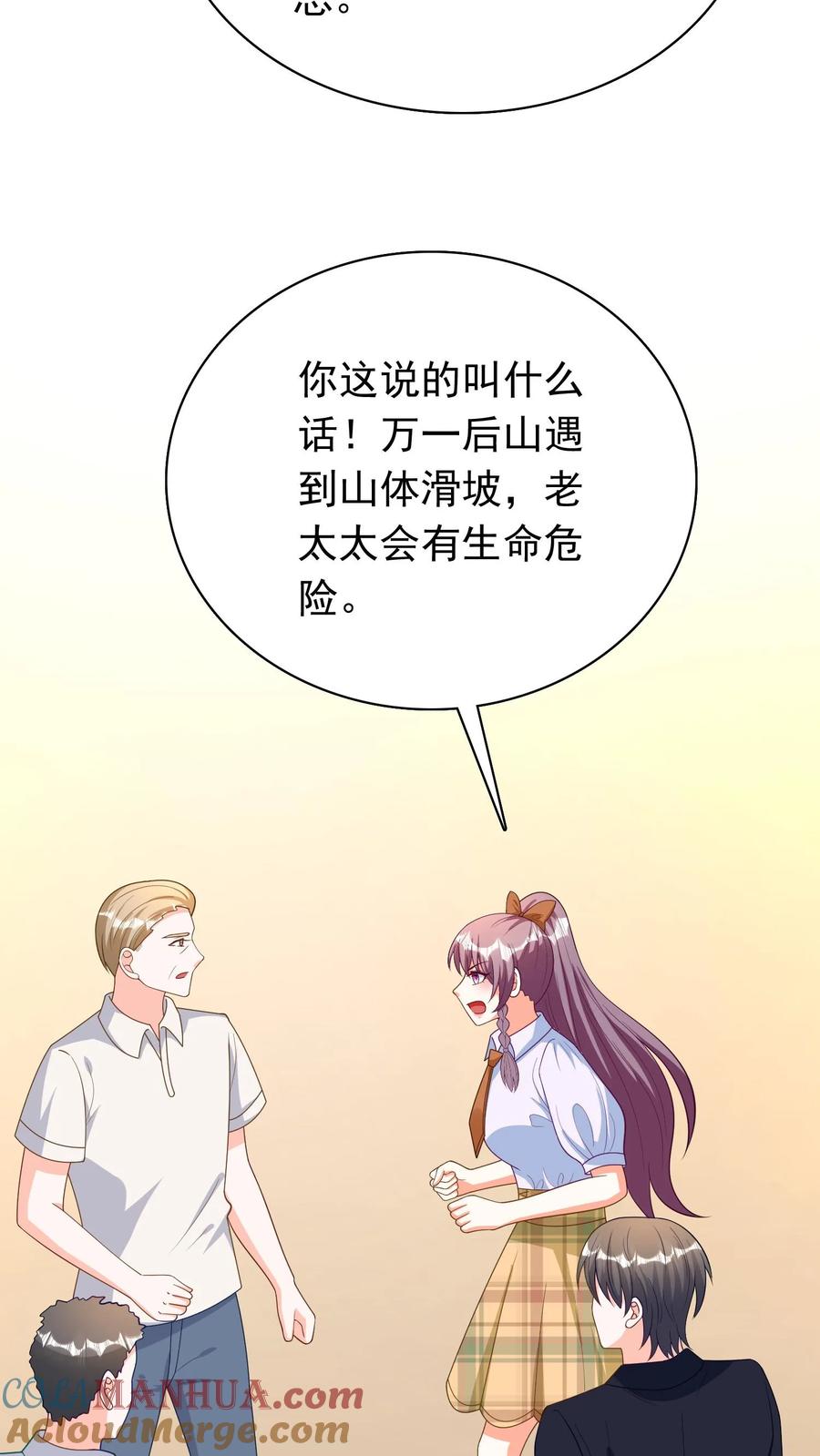 宫先生，你家三宝抄家了 - 第90话 后山有个老太太 - 第10张图