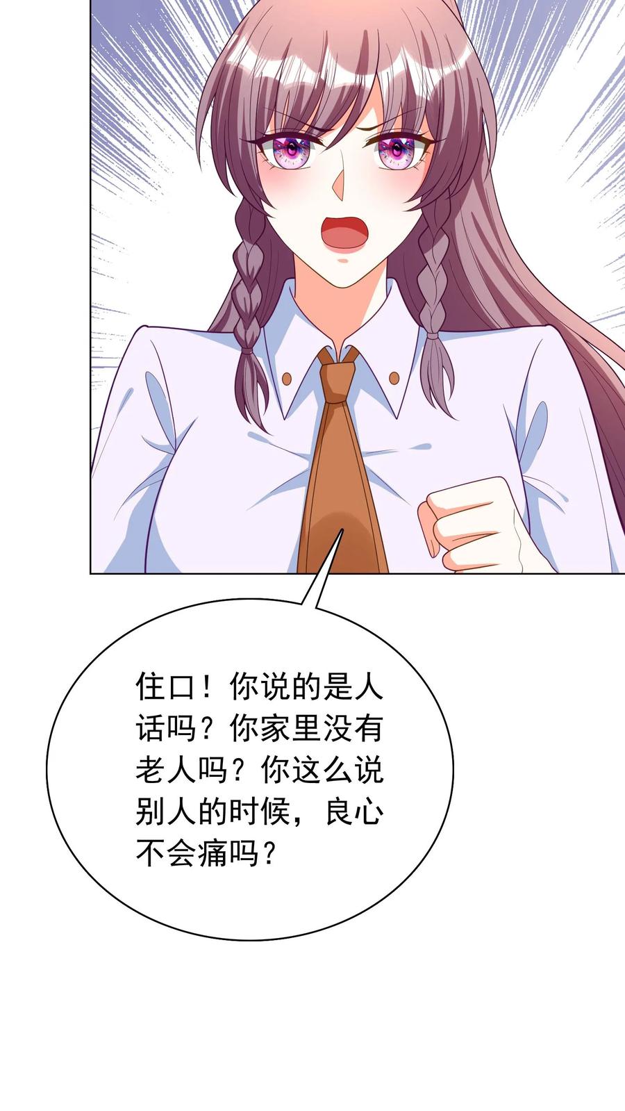 宫先生，你家三宝抄家了 - 第90话 后山有个老太太 - 第17张图