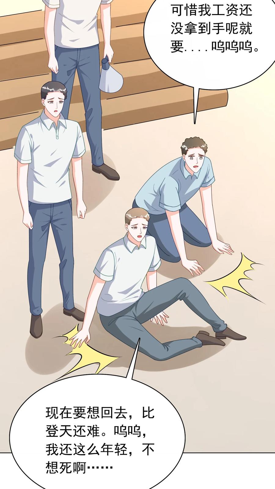 宫先生，你家三宝抄家了 - 第90话 后山有个老太太 - 第3张图