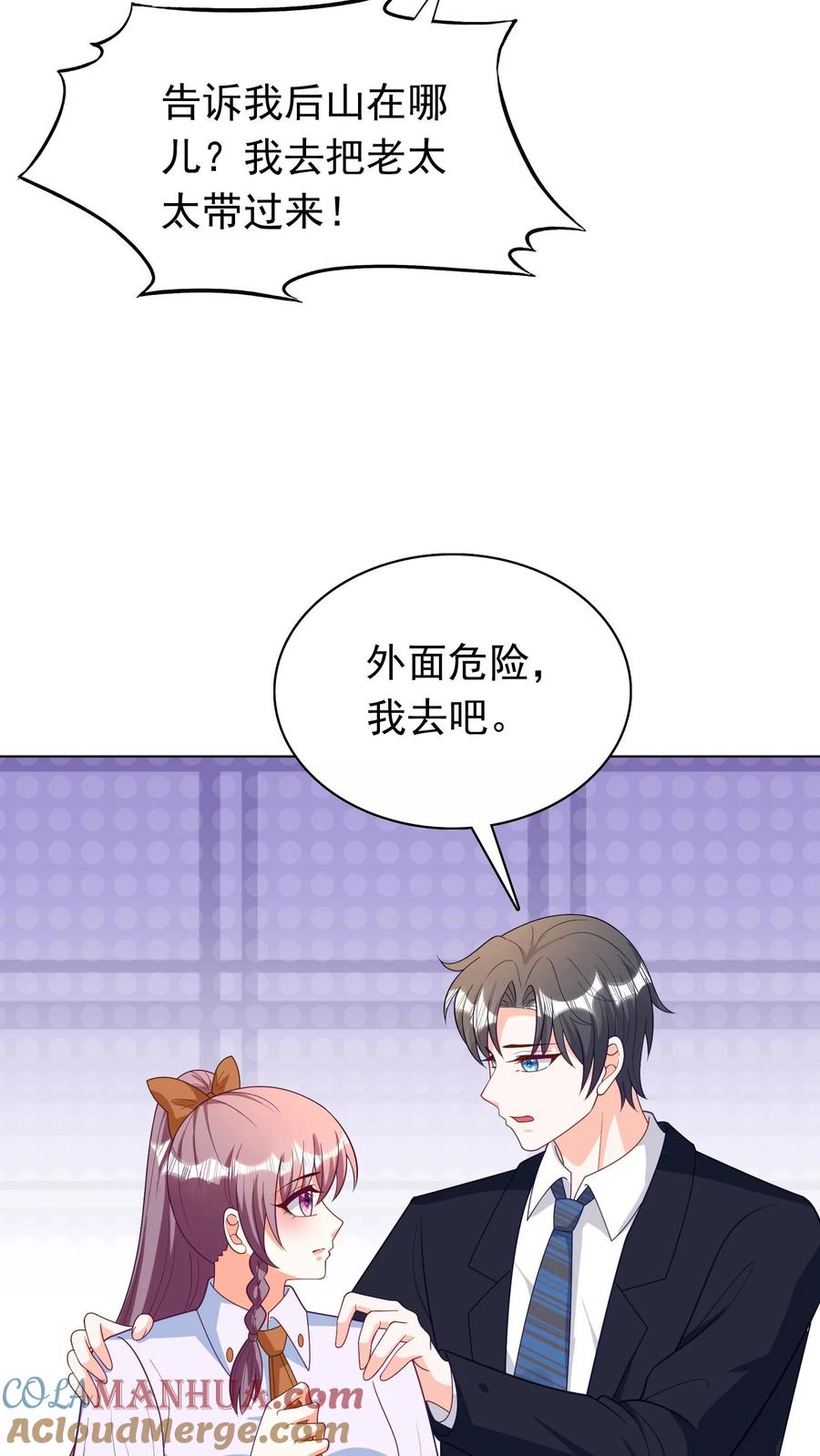 宫先生，你家三宝抄家了 - 第90话 后山有个老太太 - 第12张图