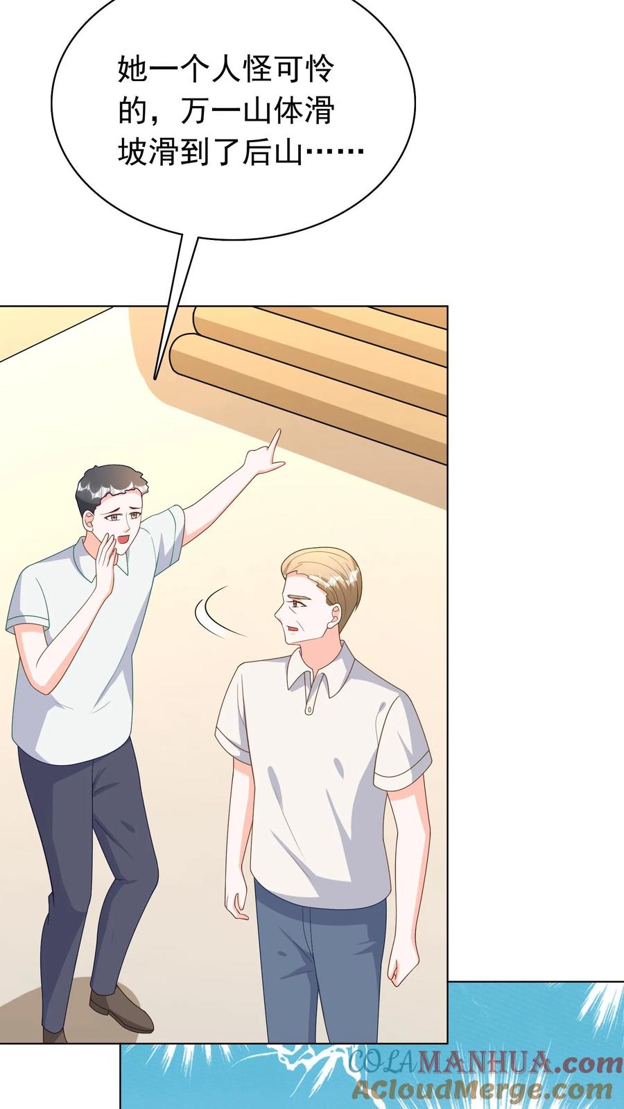 宫先生，你家三宝抄家了 - 第90话 后山有个老太太 - 第8张图