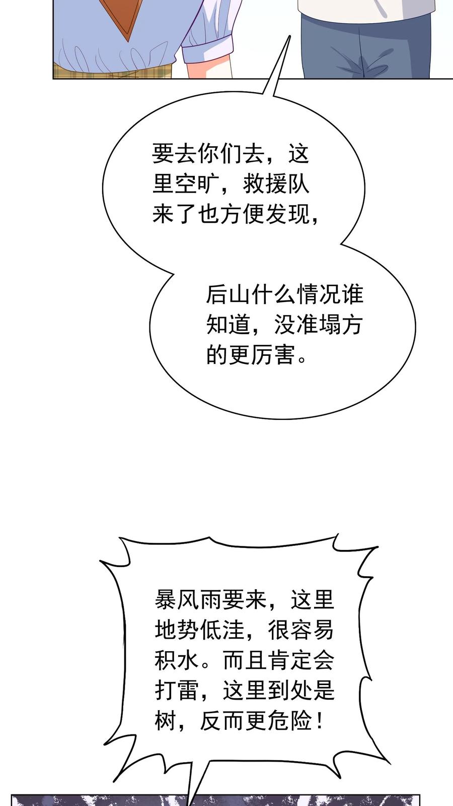 宫先生，你家三宝抄家了 - 第90话 后山有个老太太 - 第29张图