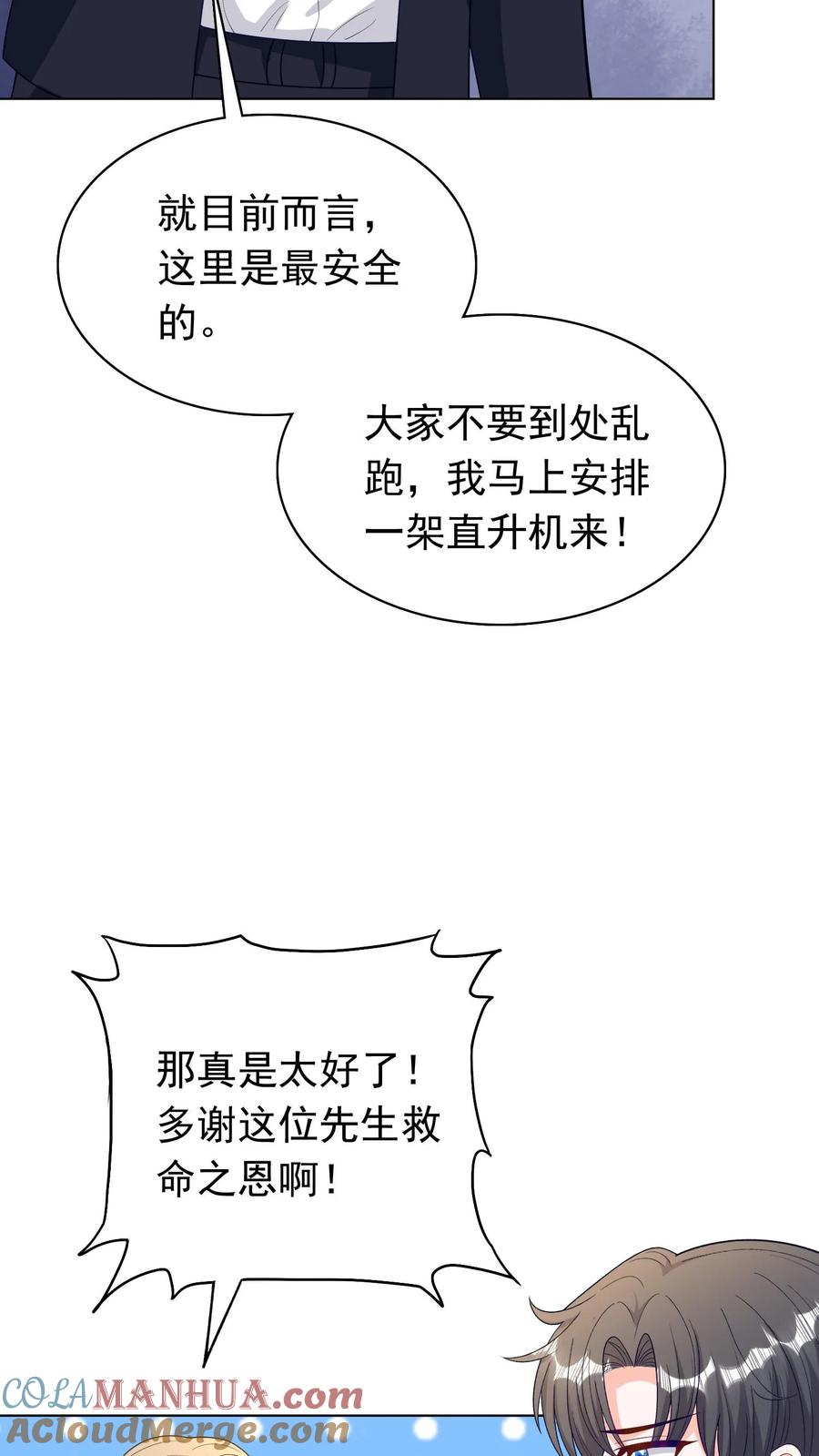 宫先生，你家三宝抄家了 - 第90话 后山有个老太太 - 第6张图