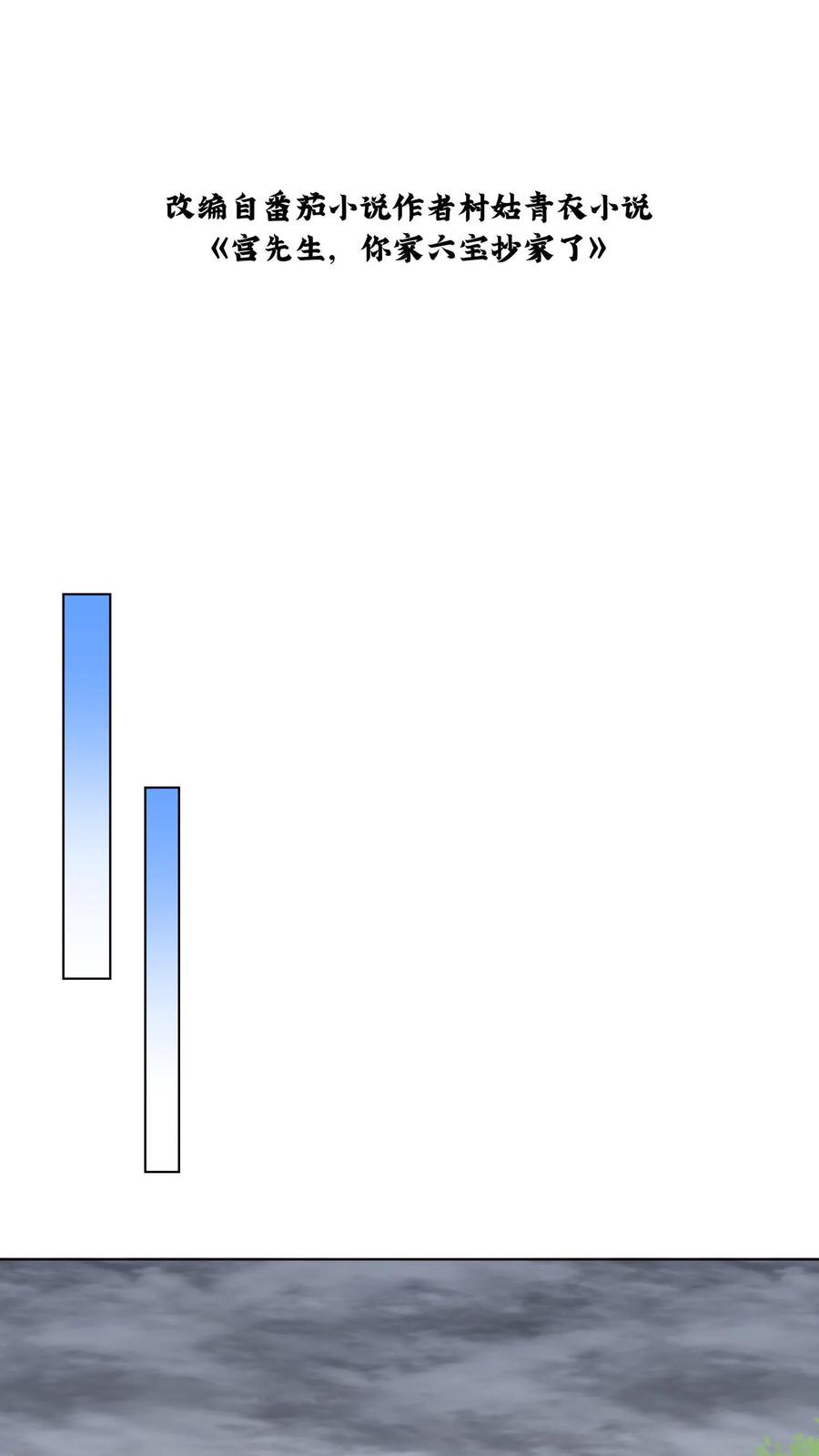 宫先生，你家三宝抄家了 - 第91话 大战老虎 - 第2张图