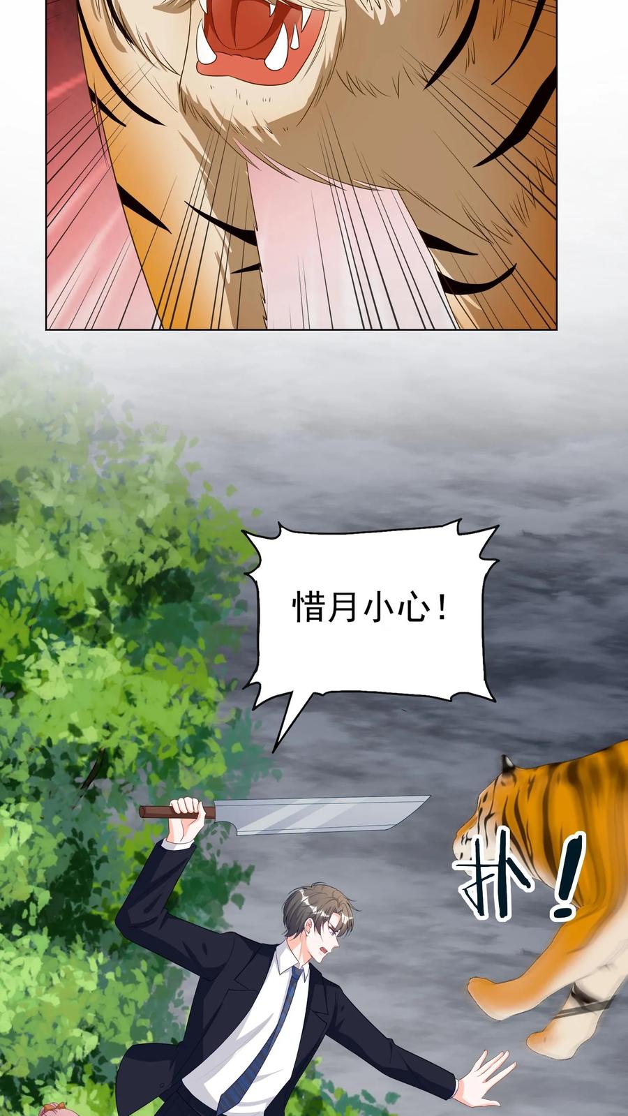 宫先生，你家三宝抄家了 - 第91话 大战老虎 - 第26张图