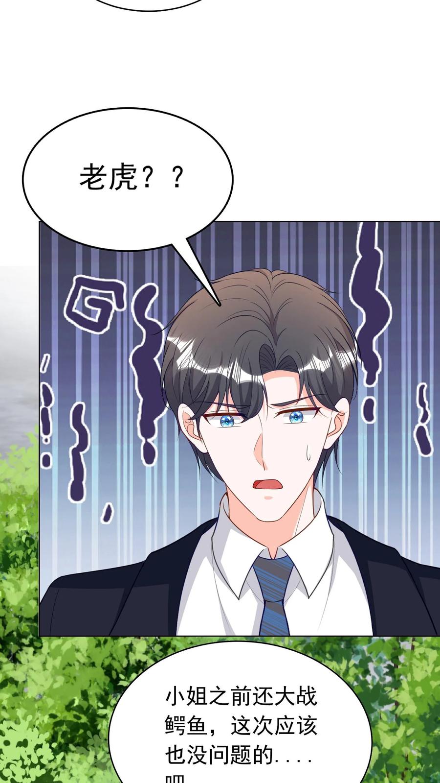 宫先生，你家三宝抄家了 - 第91话 大战老虎 - 第18张图