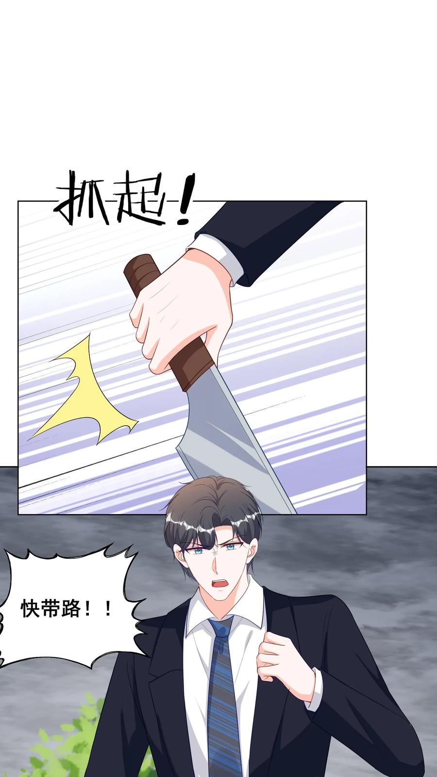 宫先生，你家三宝抄家了 - 第91话 大战老虎 - 第20张图