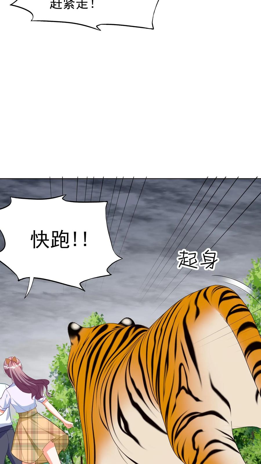 宫先生，你家三宝抄家了 - 第91话 大战老虎 - 第14张图