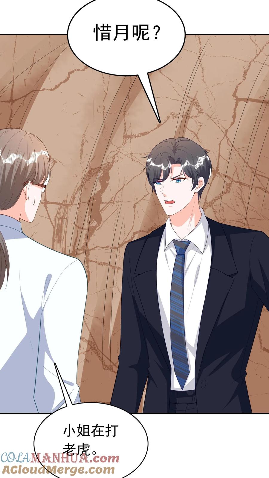 宫先生，你家三宝抄家了 - 第91话 大战老虎 - 第17张图