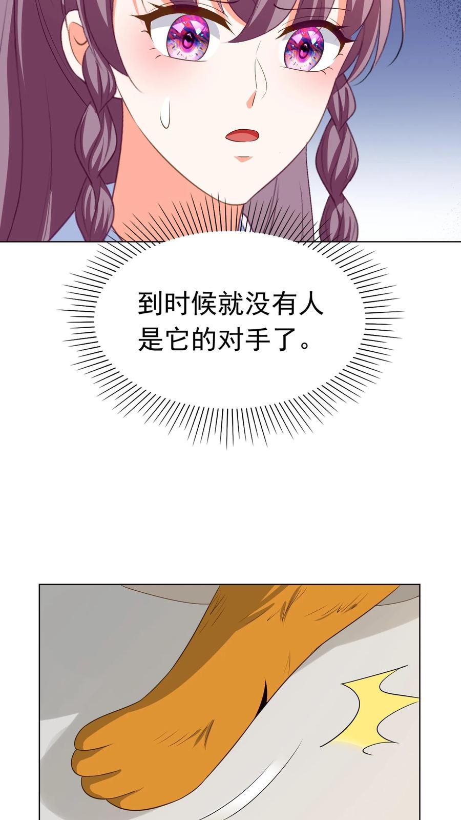 宫先生，你家三宝抄家了 - 第91话 大战老虎 - 第12张图