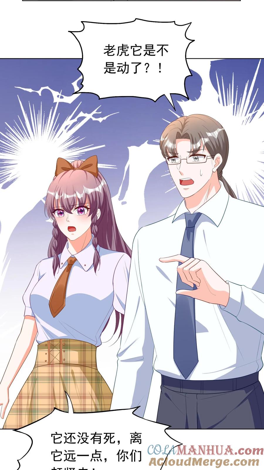 宫先生，你家三宝抄家了 - 第91话 大战老虎 - 第13张图